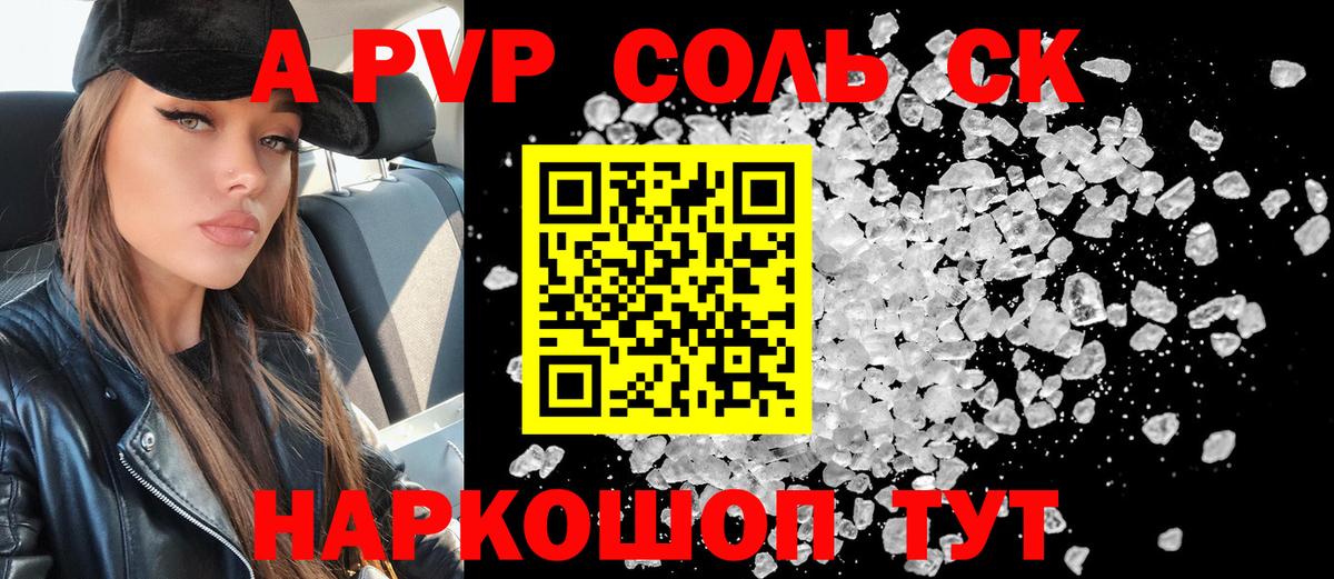 А ПВП Crystall  Альфа ПВП VHQ  Alfa_PVP  Alfa_PVP Соль  Вход с VPN  Лосино-Петровский 