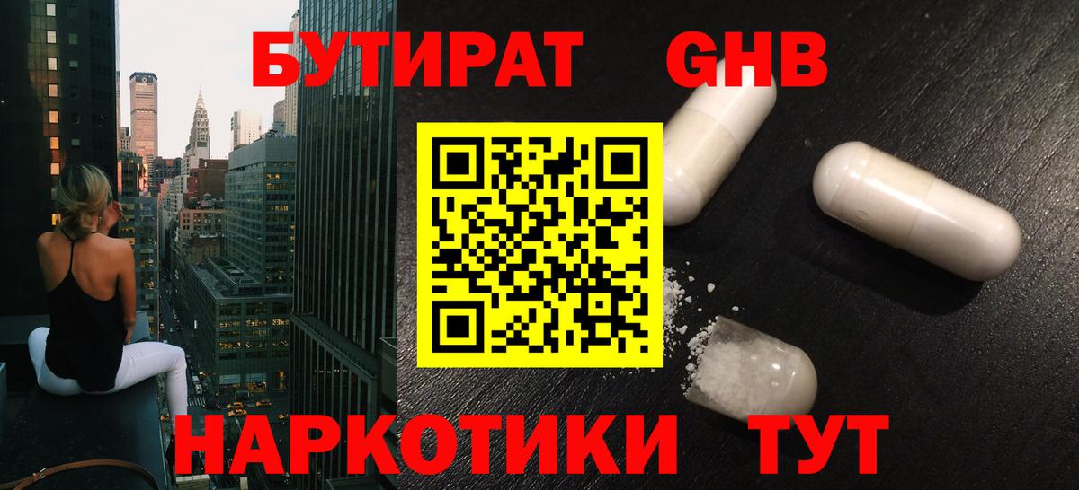 Лосино-Петровский  БУТИРАТ  Вход с VPN  Бутират вода 