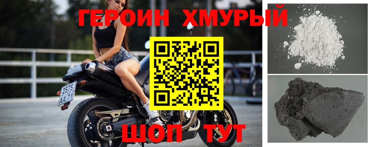 Героин герыч  Вход с VPN  ГЕРОИН  Лосино-Петровский 