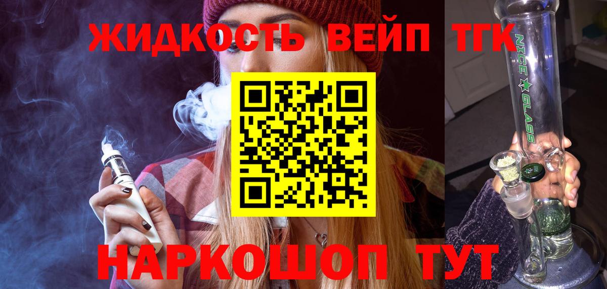 купить   Вход с VPN  Лосино-Петровский  ТГК THC oil  ТГК вейп с тгк 